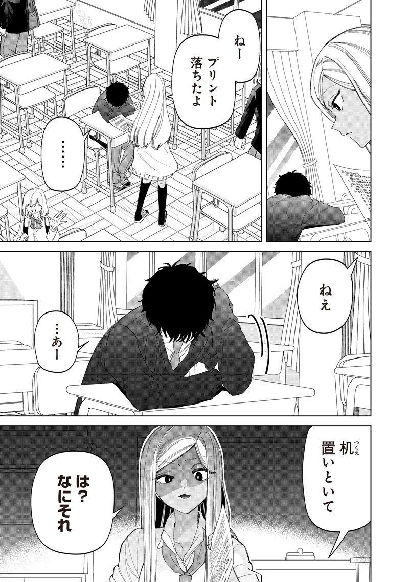 しれっとすげぇこと言ってるギャル。ー私立パラの丸高校の日常ー 第51話 - Page 3