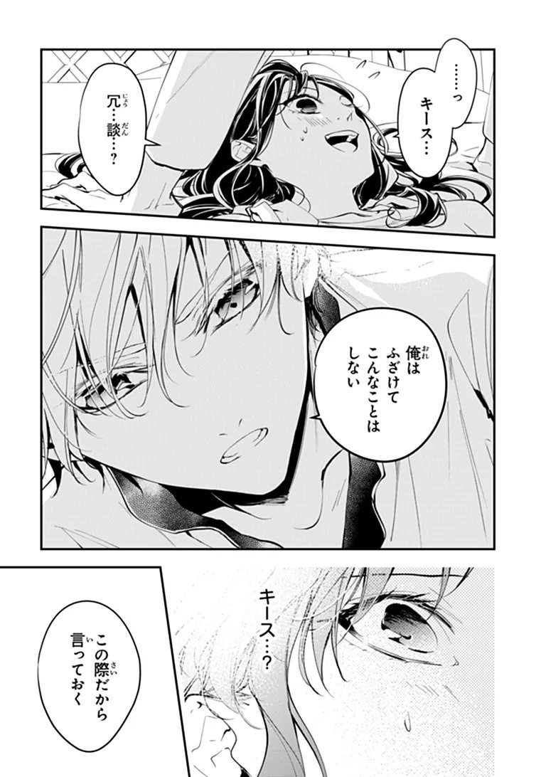 転生魔女は滅びを告げる 第45.1話 - Page 3
