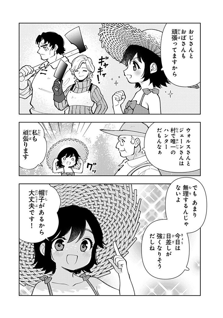 転生大聖女の異世界のんびり紀行 第57.2話 - Page 3