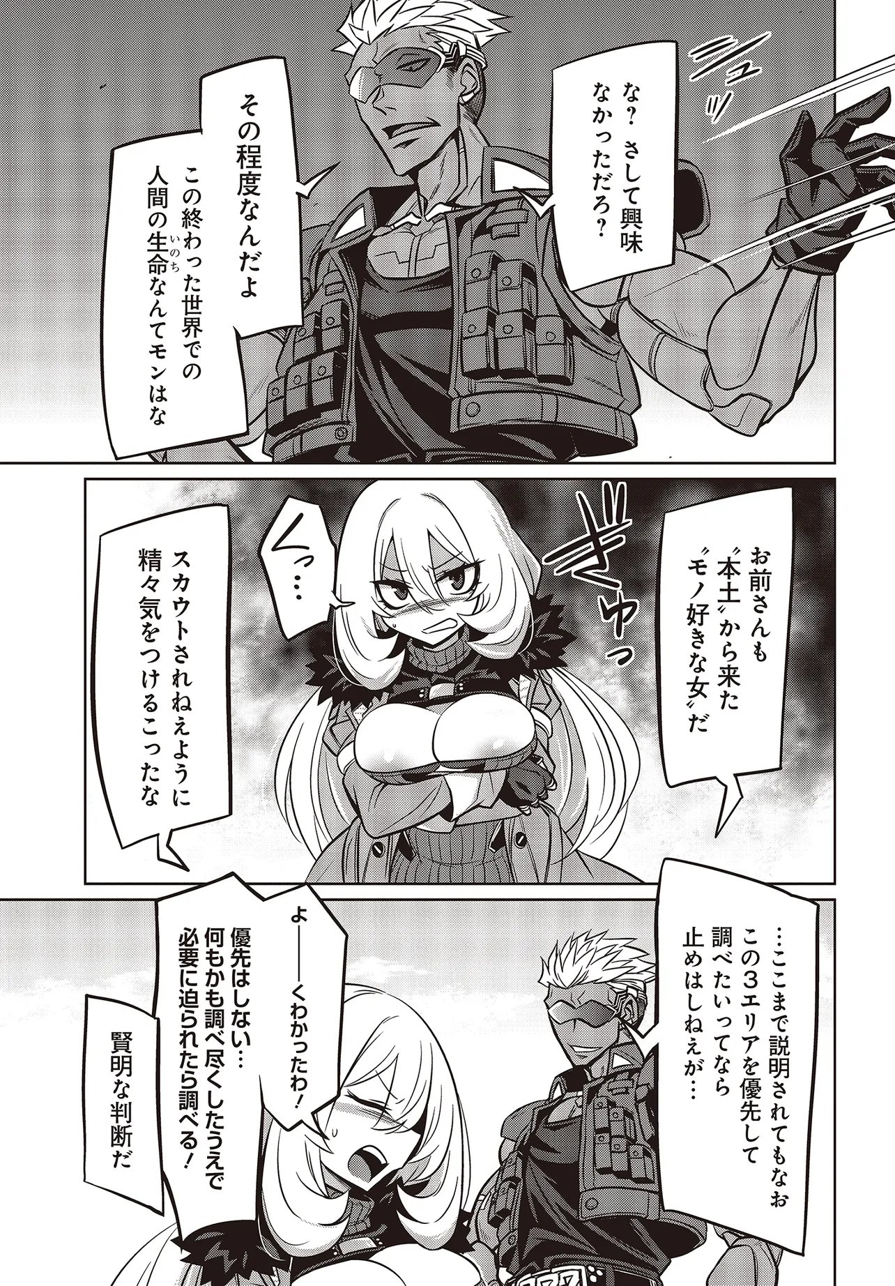 ゴエティア・ショック 第15話 - Page 3