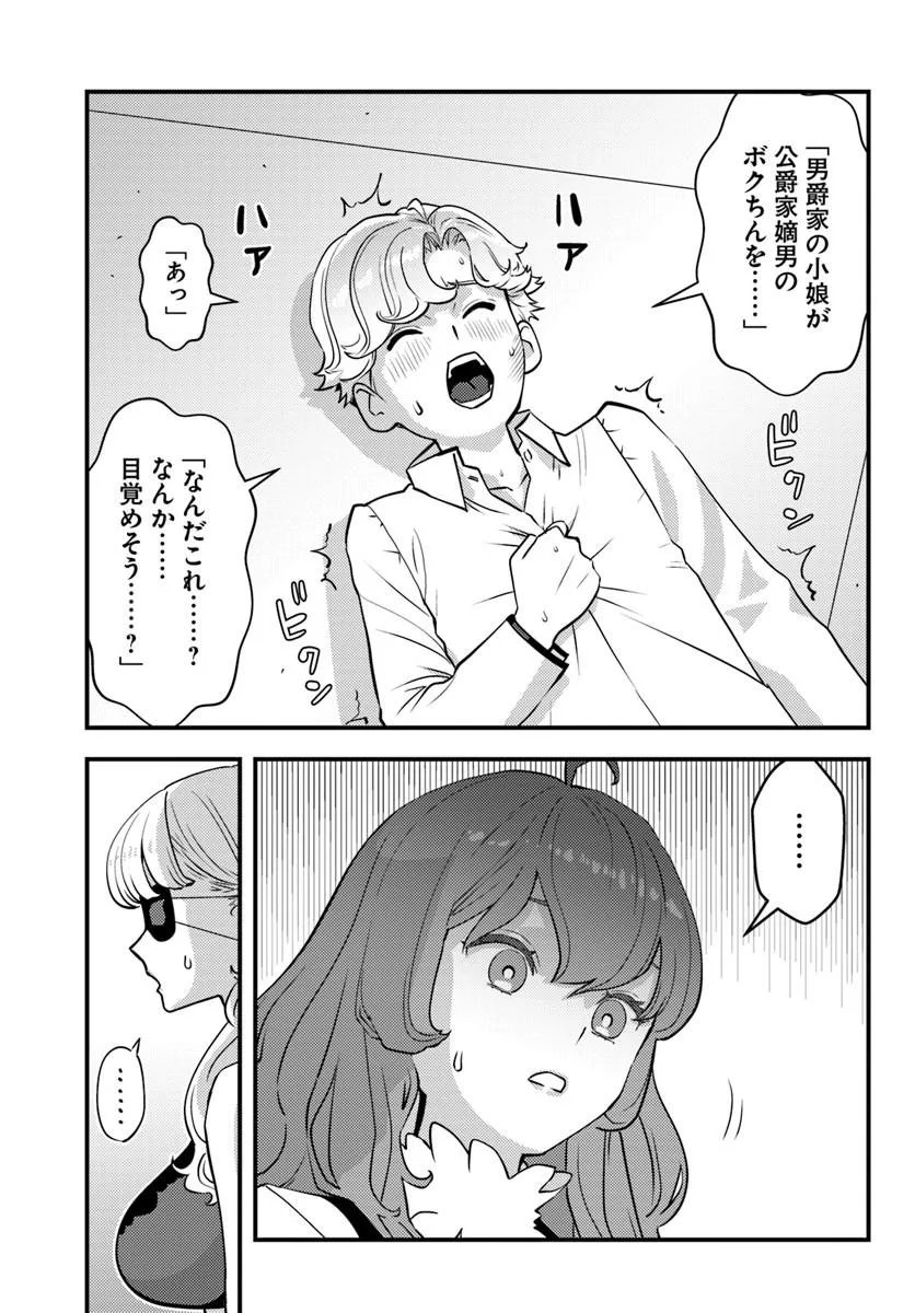 クズレス・オブリージュ 禁ゲー世界のクズ悪役に転生してしまった俺は、原作知識の力でどうしてもモブ人生をつかみ取りたい 第13.1話 - Page 3