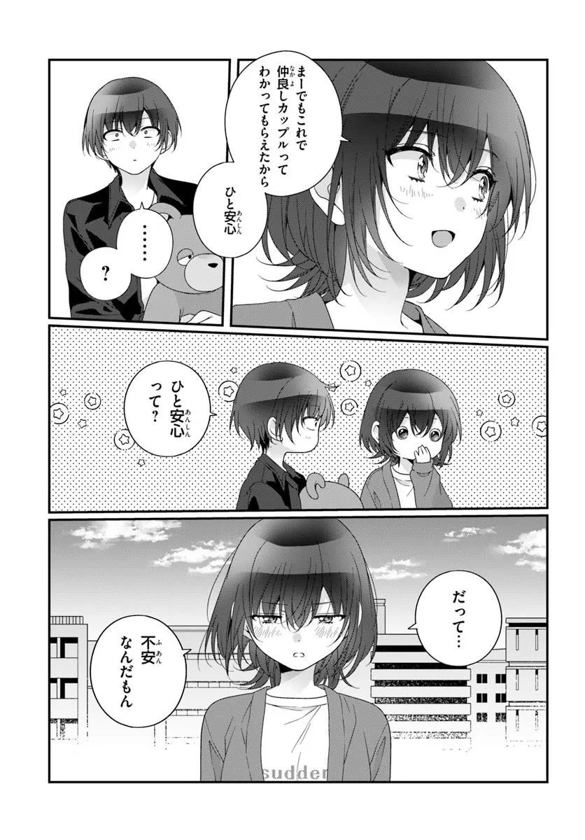 クラスで 番目に可愛い女の子と友だちになった 第42.1話 - Page 3