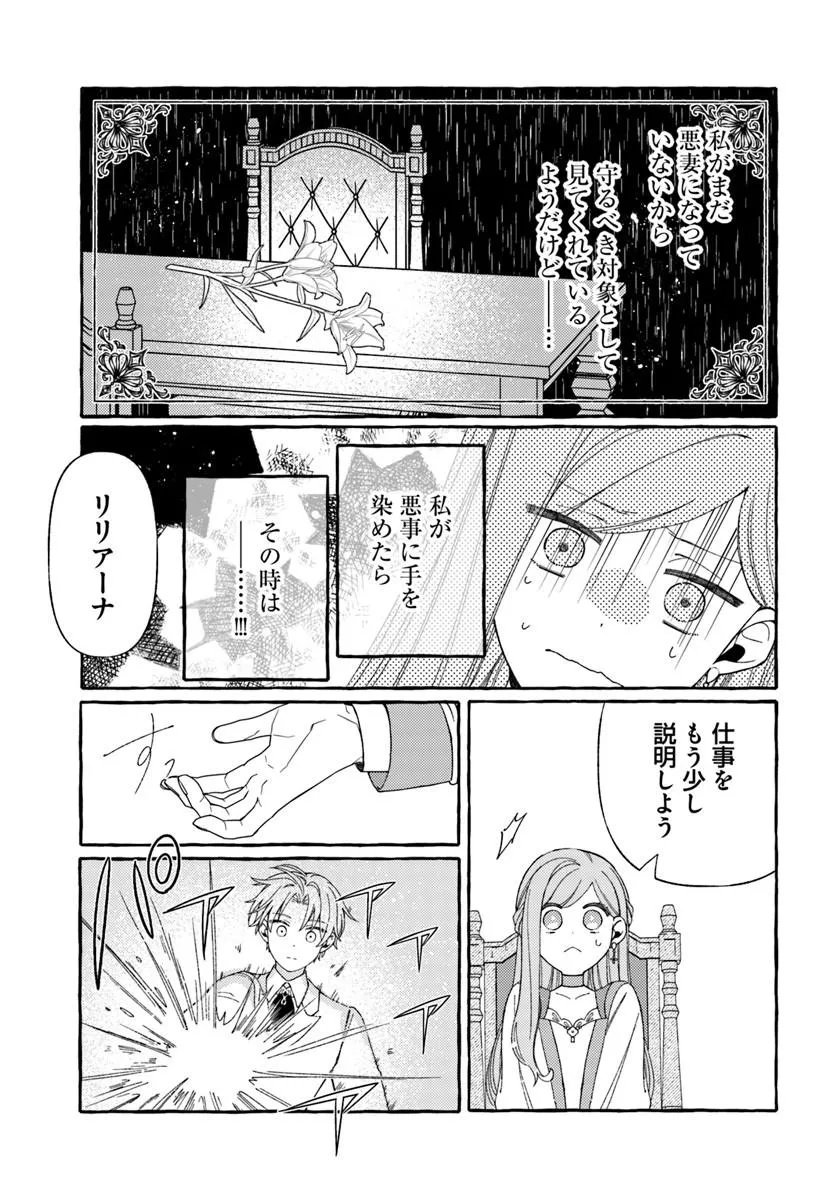 捨てられるはずの悪妻なのに冷徹侯爵様に溺愛されています 第6.2話 - Page 3