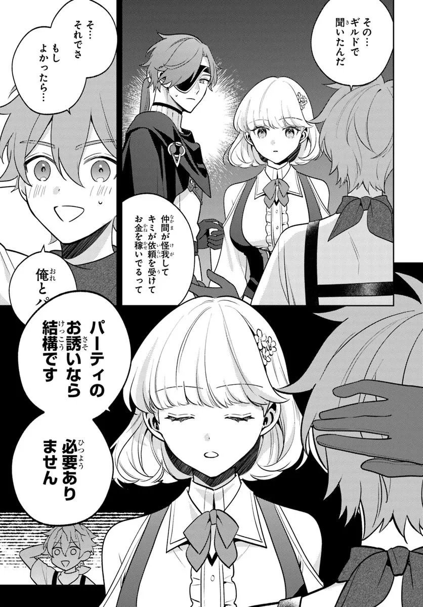 全滅エンドを死に物狂いで回避した。パーティが病んだ。 第7.1話 - Page 3