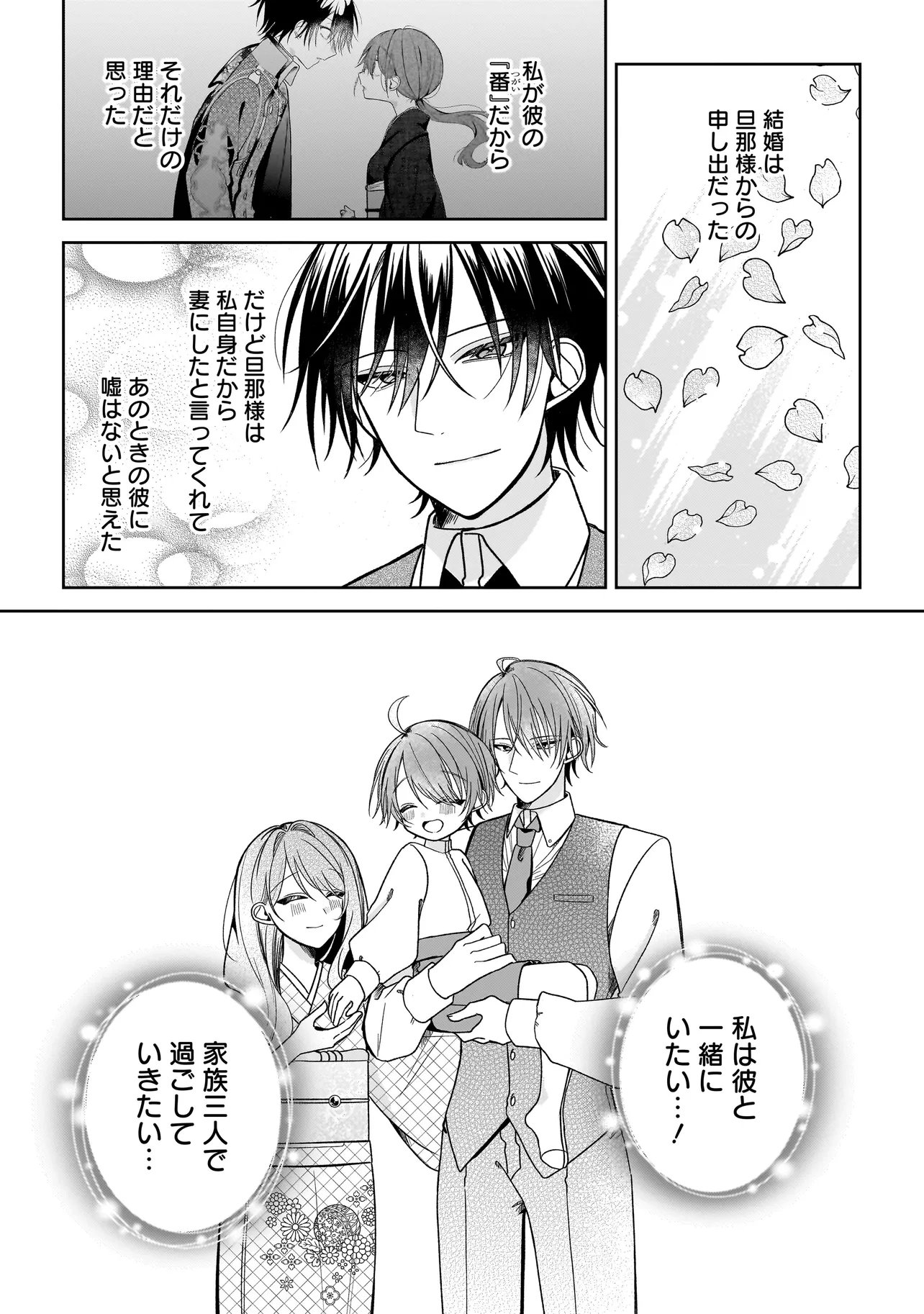運命の番と結婚したら、天使息子の継母になりました 第7.1話 - Page 3