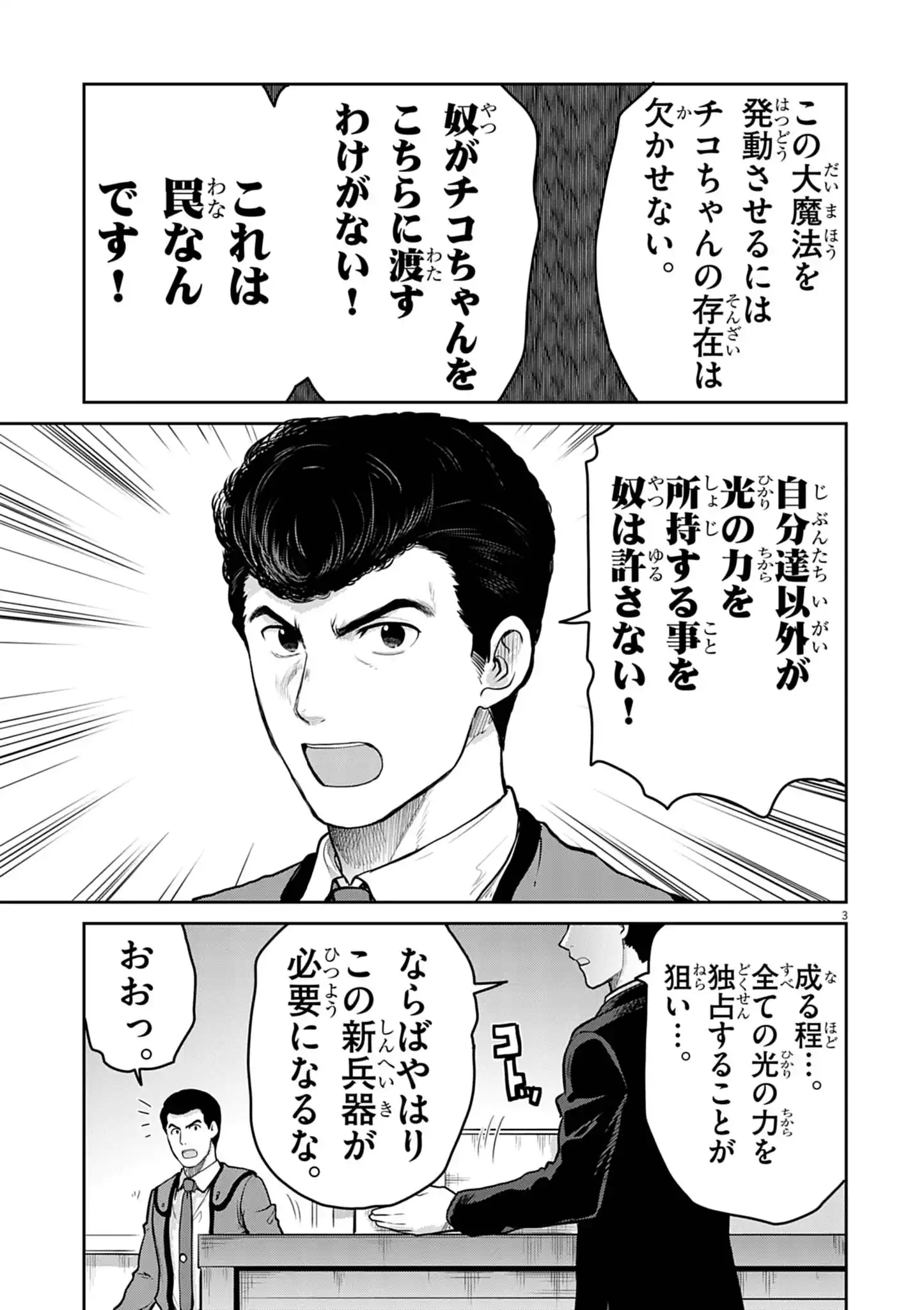 ウルトラマンアロング・ケイム・ア・スパイダーマン 第45話 - Page 3