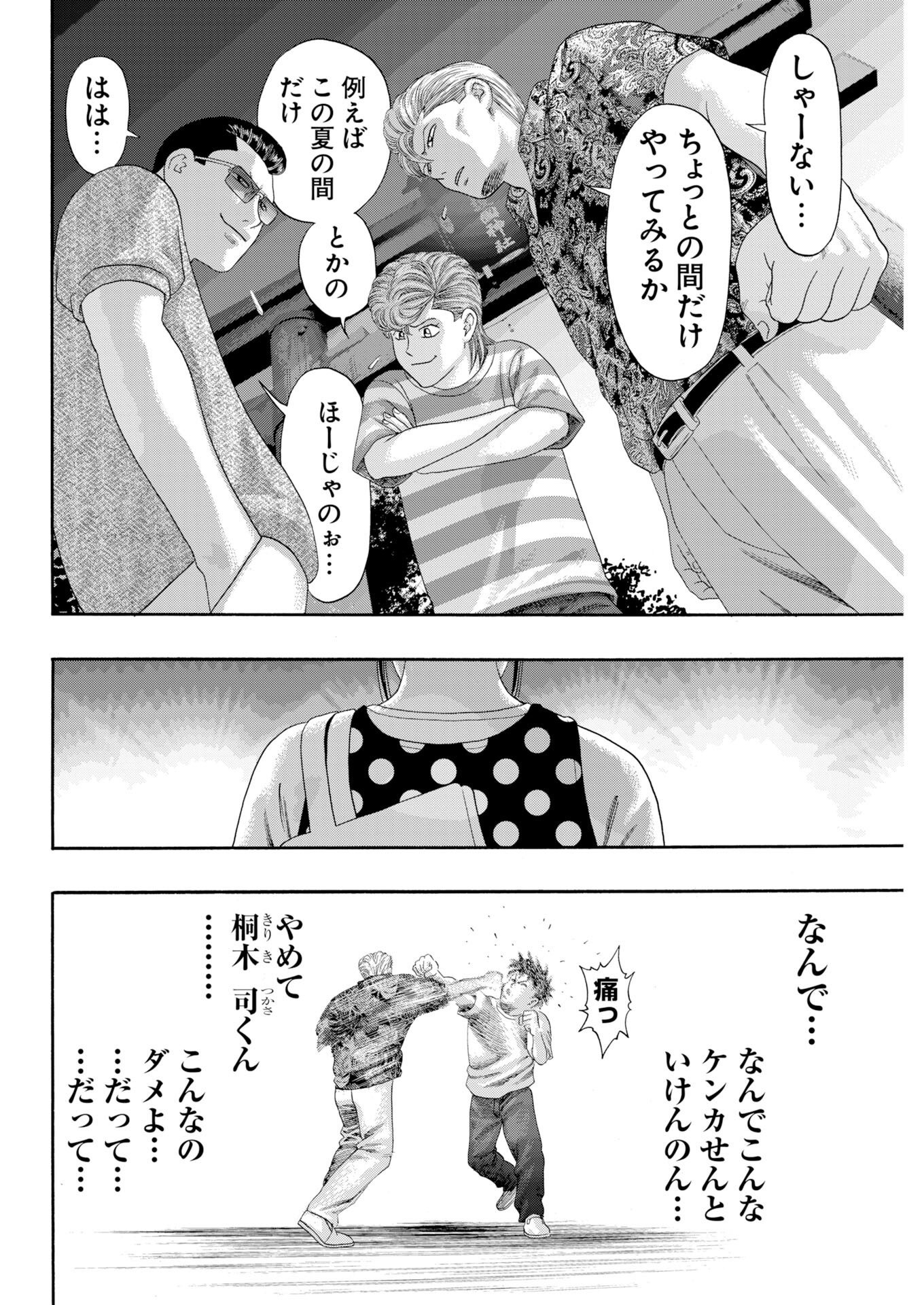 ばっど ぼーいず 第7話 - Page 8
