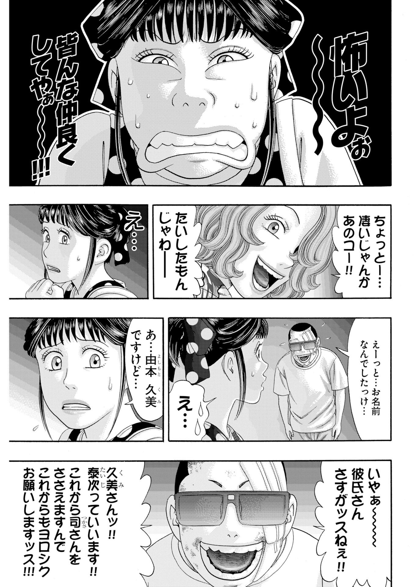 ばっど ぼーいず 第7話 - Page 9