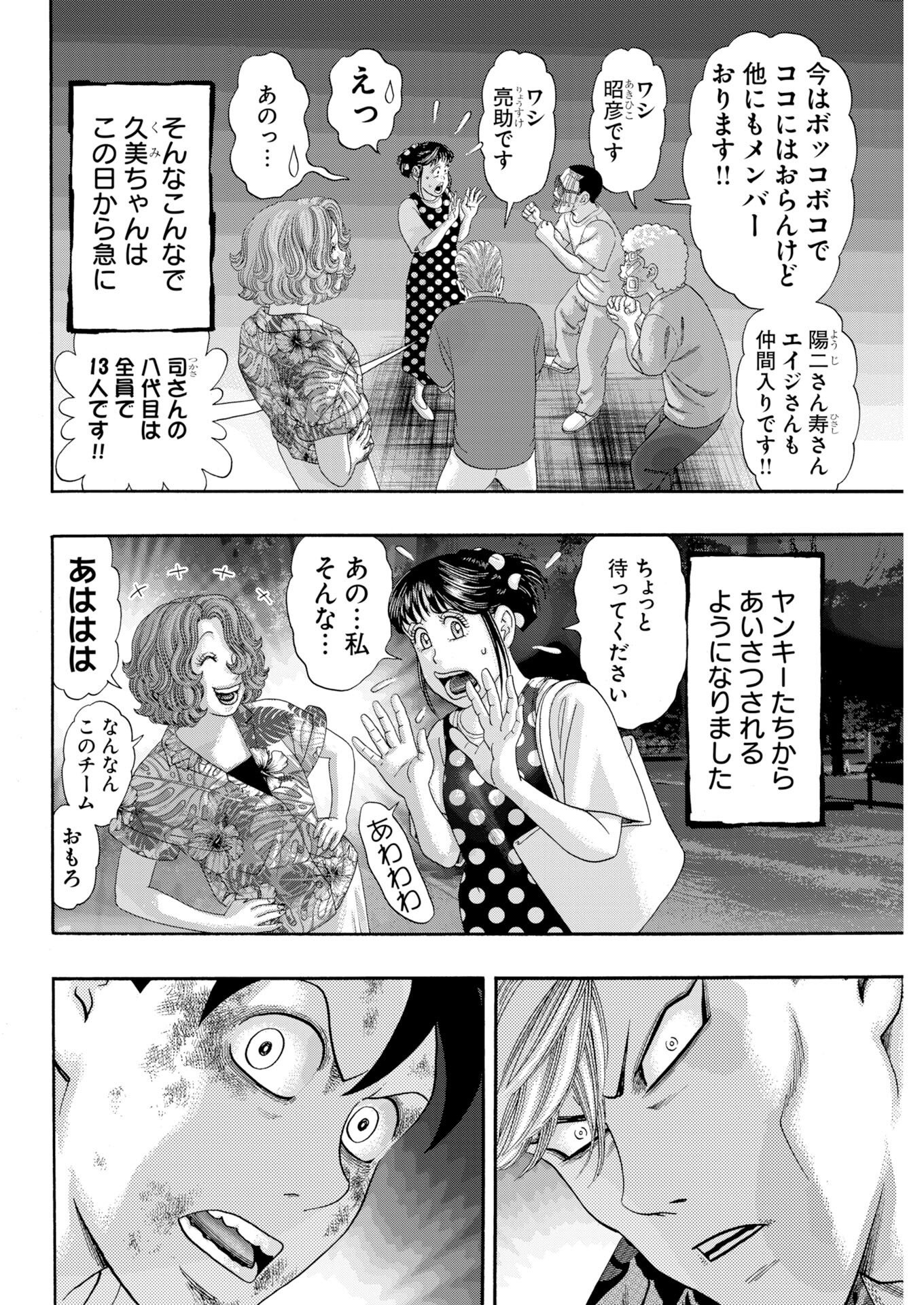ばっど ぼーいず 第7話 - Page 10