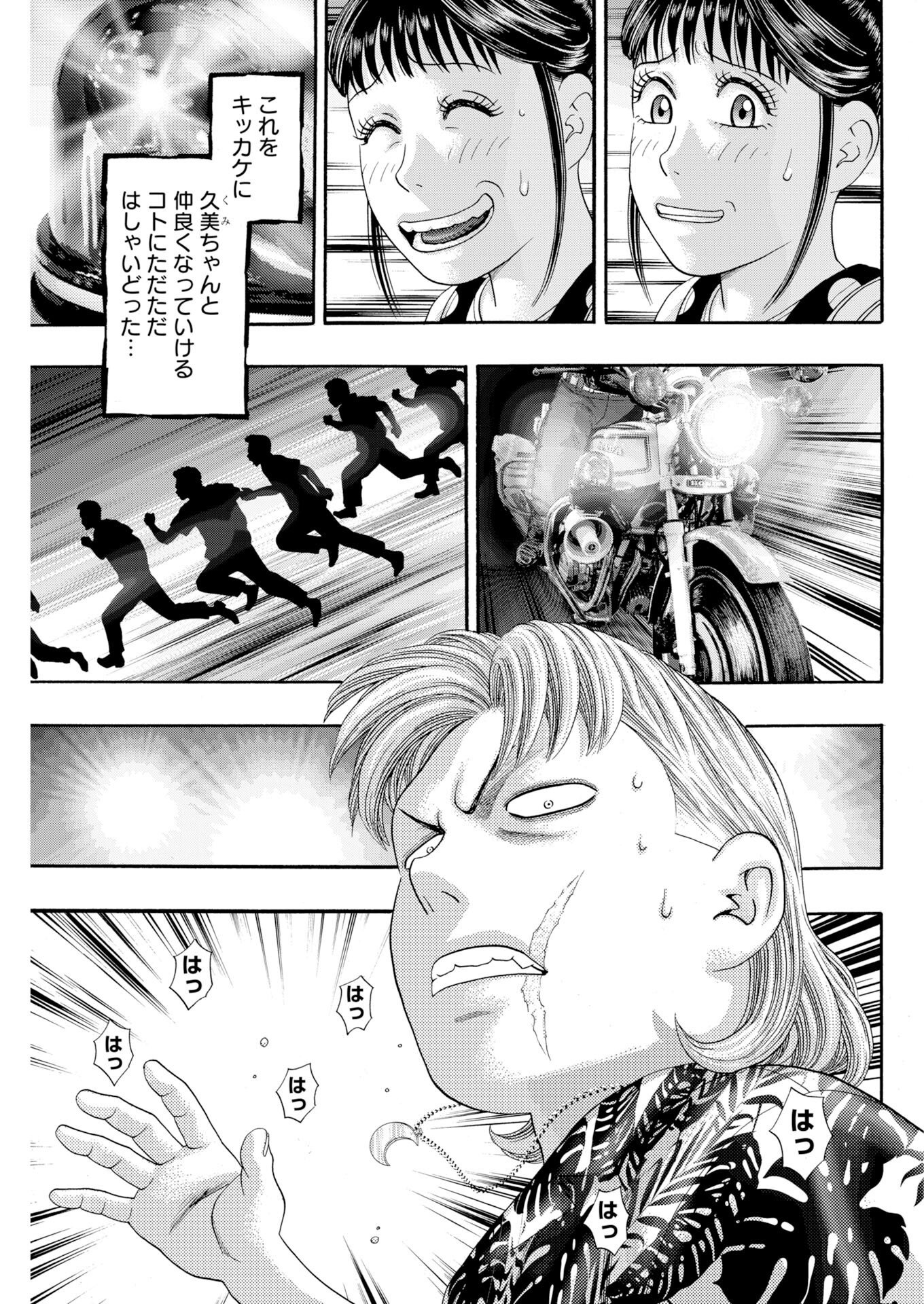 ばっど ぼーいず 第7話 - Page 17