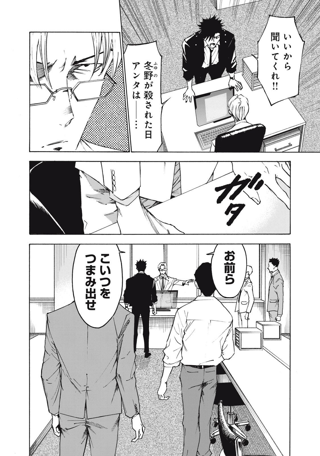 ハンドレッドノート-アグリーダック- 第17話 - Page 4
