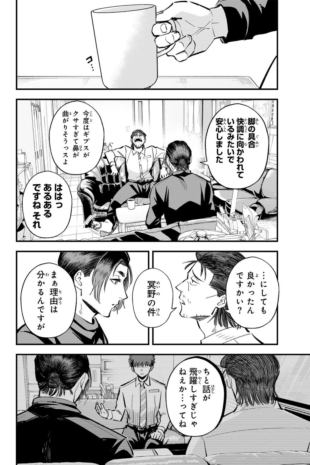 イレギュラーズ 第217話 - Page 4