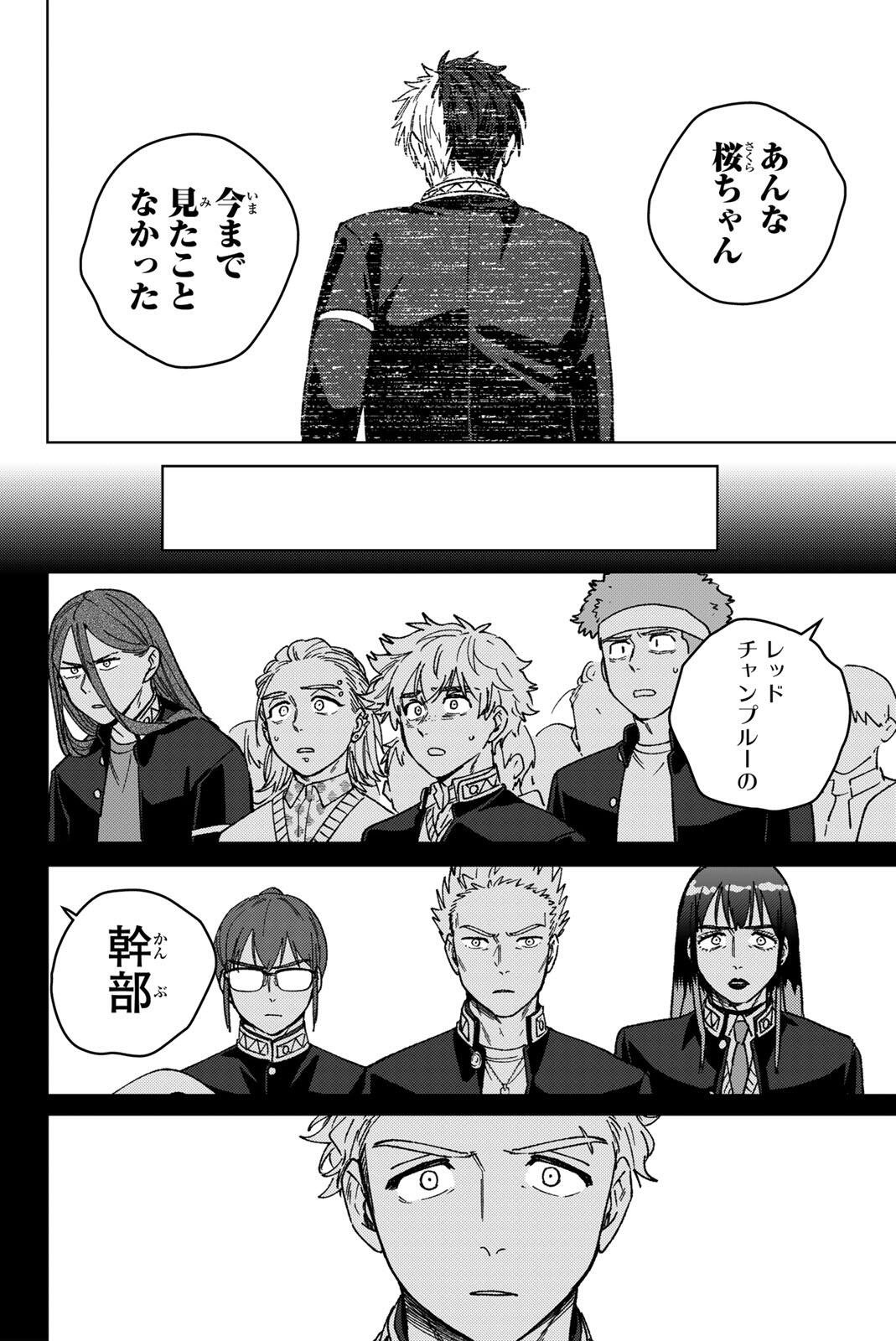 ウィンドブレイカー 第218話 - Page 4