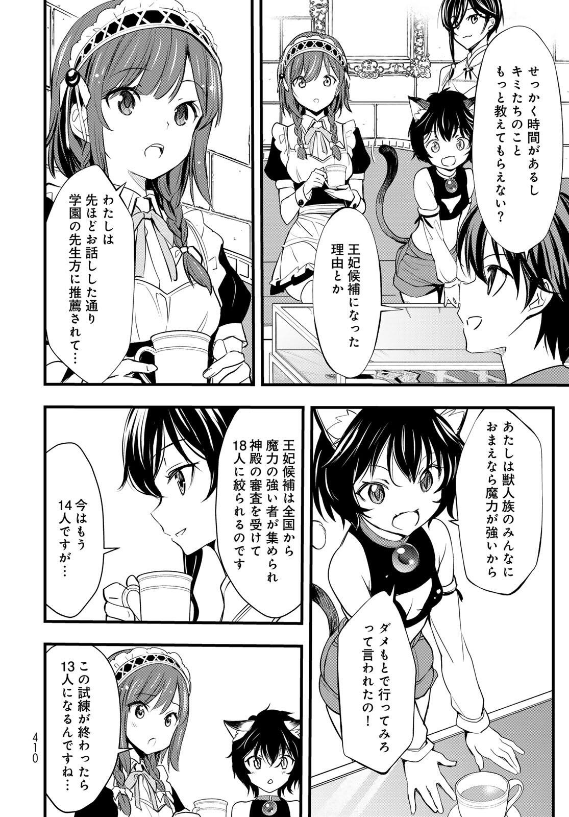 異世界ロイヤルロワイアル　～１８人の花嫁候補～ 第10.2話 - Page 4
