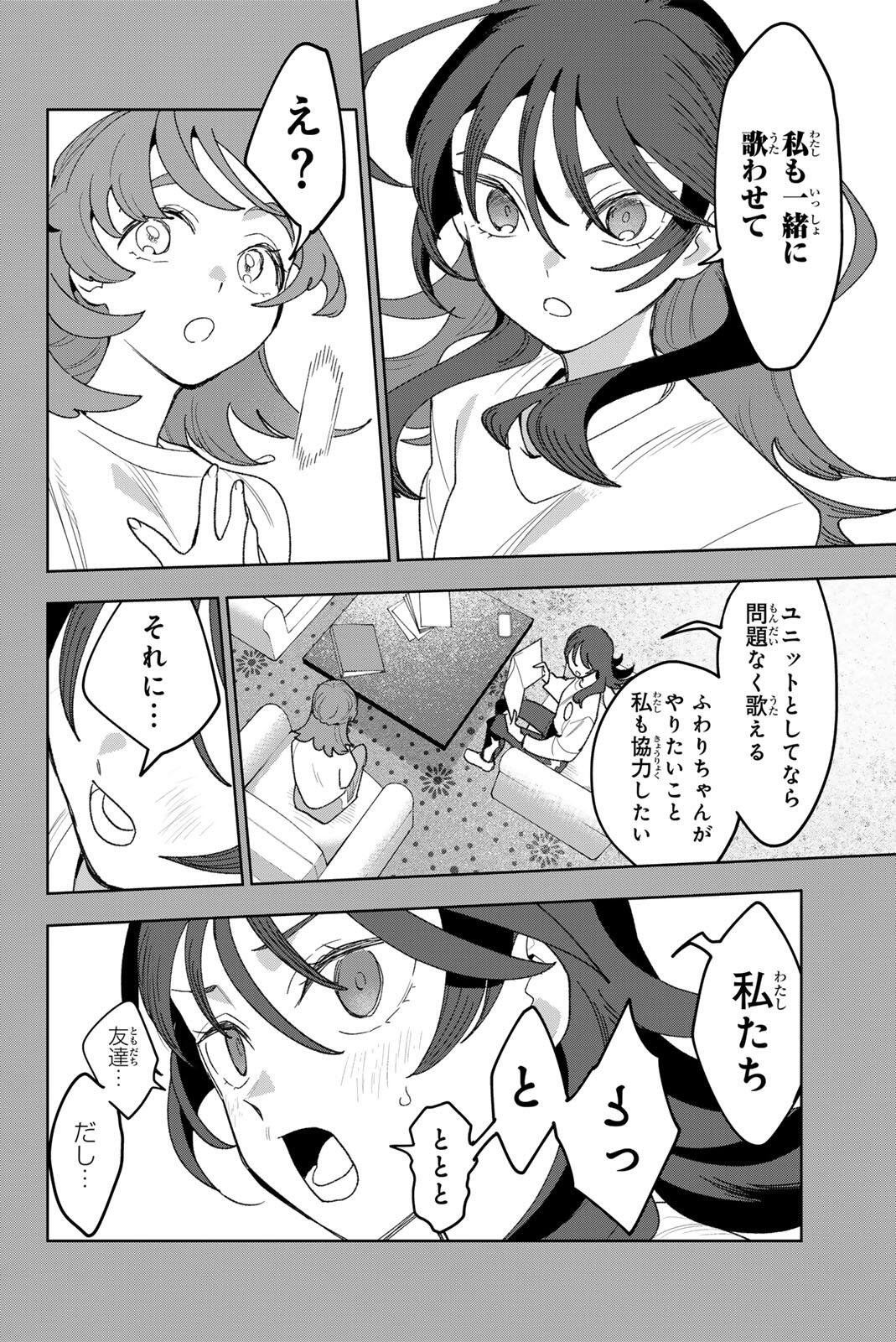 アイドラトリィ 第41話 - Page 4