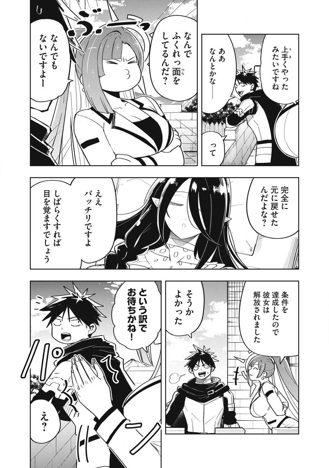 年収一兆円を持ち帰る簡単なお仕事 第16話 - Page 4
