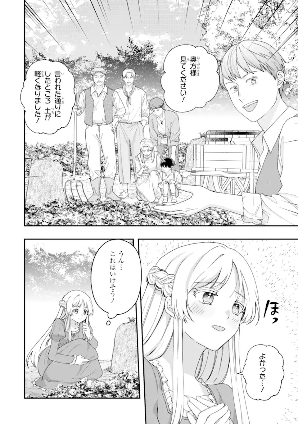 ドアマットヒロインは速攻終了いたします! 第7.2話 - Page 4