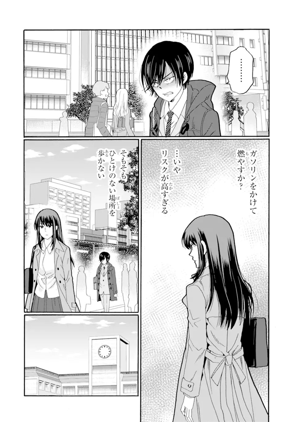 先生、僕たちは殺していません。 第29.1話 - Page 4