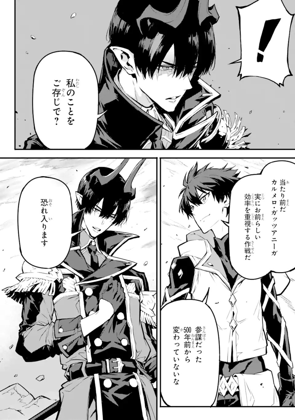 神殺しの魔王、最弱種族に転生し史上最強になる 第21.1話 - Page 4