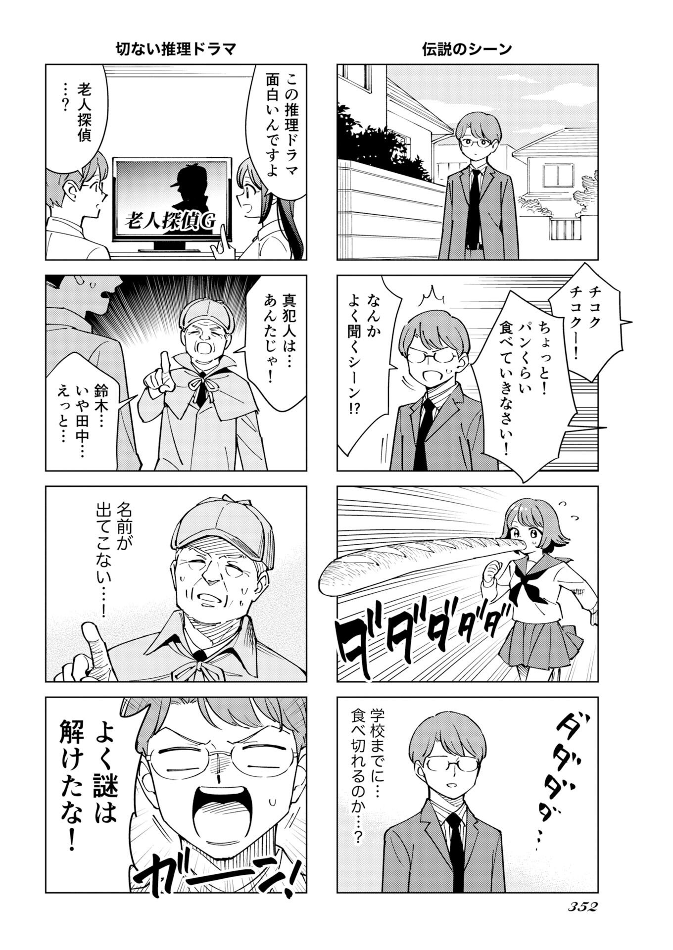 マンガで分かる心療内科 第377話 - Page 4