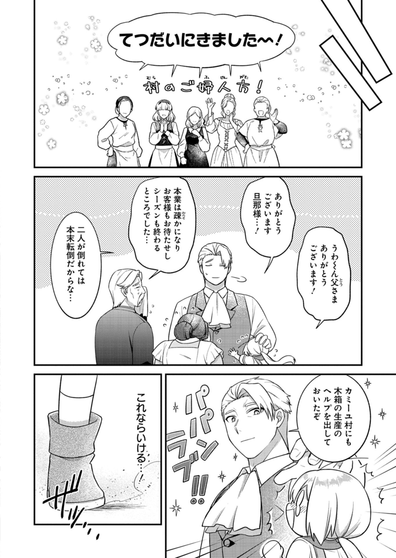 植物魔法で気ままにガーデニング・ライフ 〜ハクと精霊さんたちの植物園〜 第6.2話 - Page 4