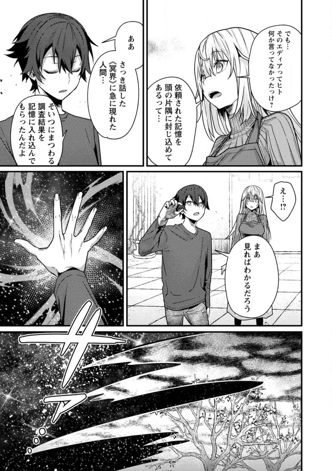 世界最強の陰キャ、ダンジョン配信で億バズする ～配信切り忘れのせいで、うっかりレベルカンストしていることがバレてしまった～ 第15.4話 - Page 4