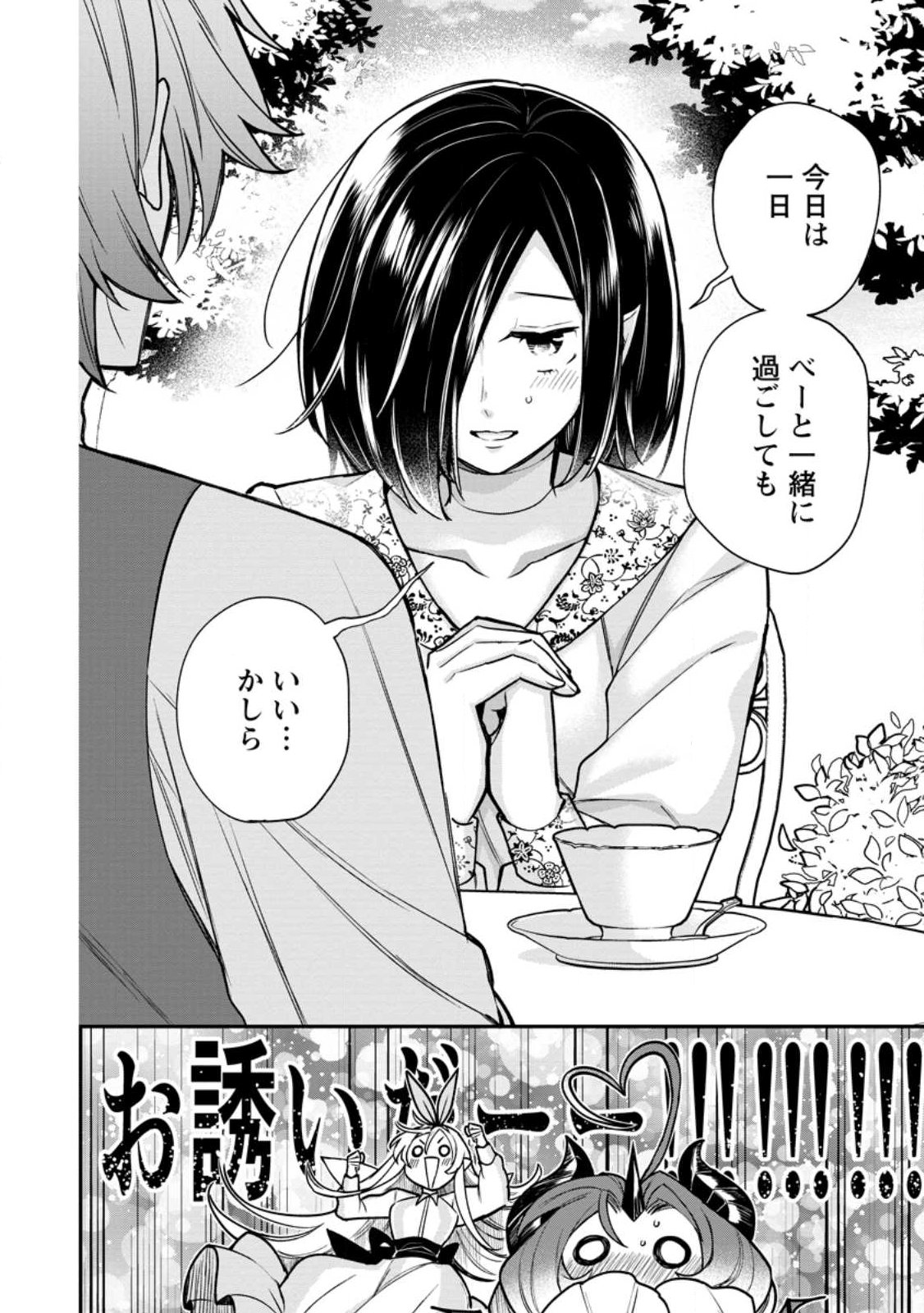 村人転生 最強のスローライフ 第89.1話 - Page 4