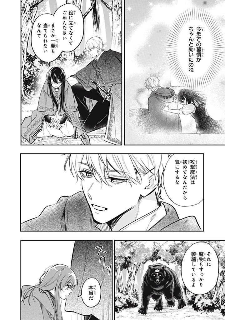 婚約破棄されたので、好きにすることにした。 第23.2話 - Page 4