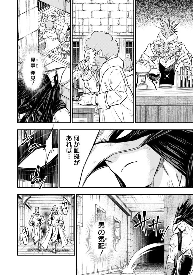 復讐の転生貴族 全てを奪われた大賢者、己を【複製】して二度目の生を得る 第36.1話 - Page 4