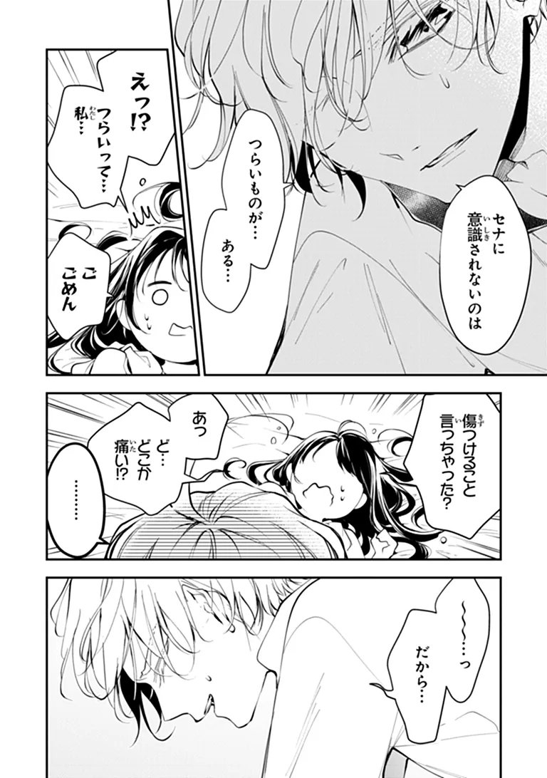 転生魔女は滅びを告げる 第45.1話 - Page 4