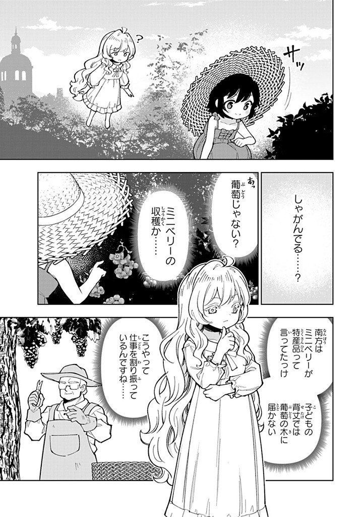 転生大聖女の異世界のんびり紀行 第57.2話 - Page 4