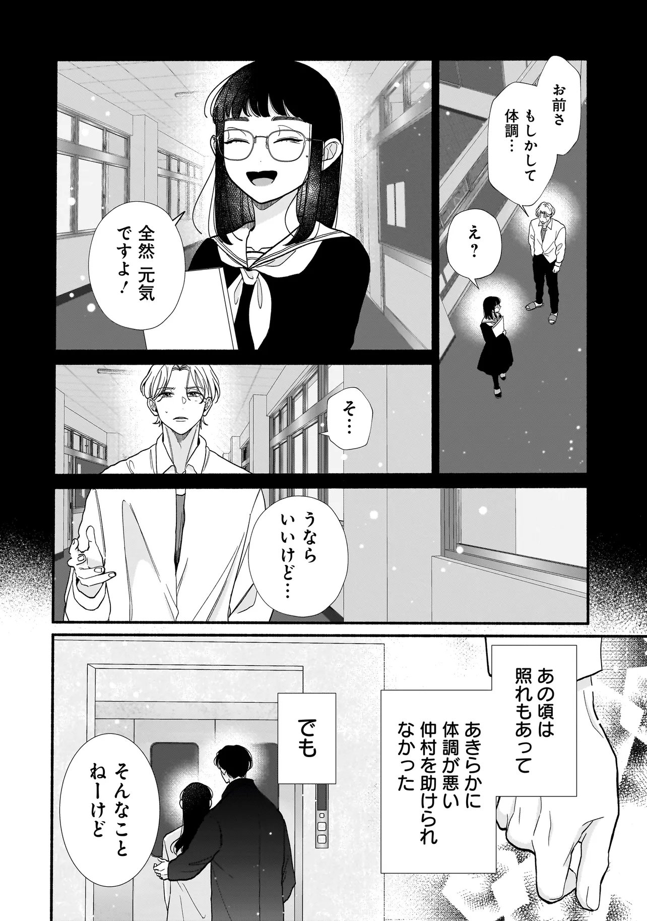 サブスクイケメンの恋愛指導 同棲つきって聞いてません 第13.2話 - Page 4