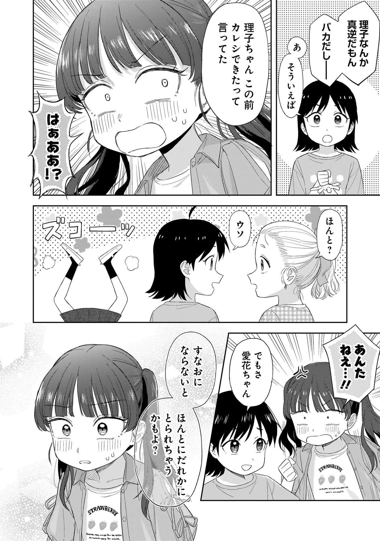 咲きそめコンプレックス 第10.2話 - Page 3