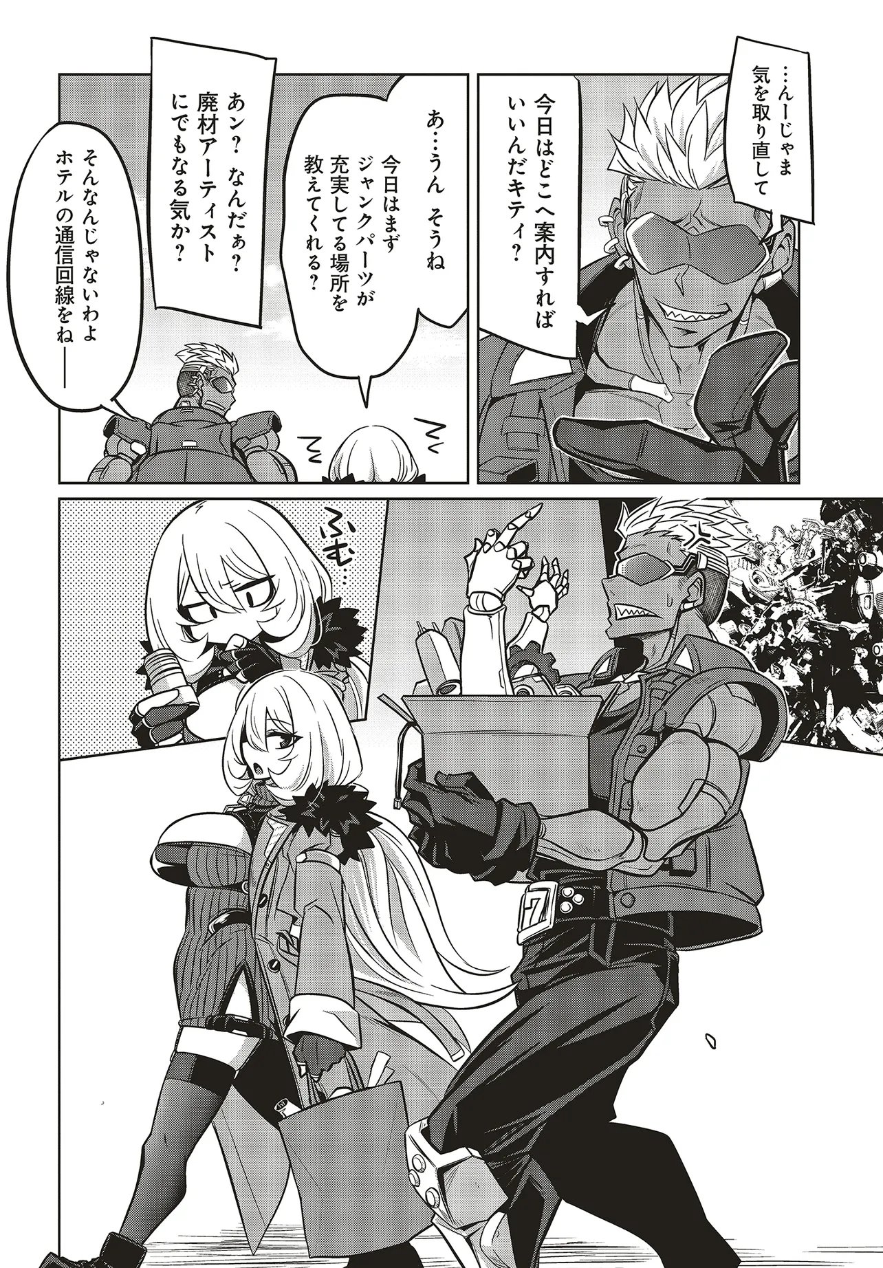 ゴエティア・ショック 第15話 - Page 4