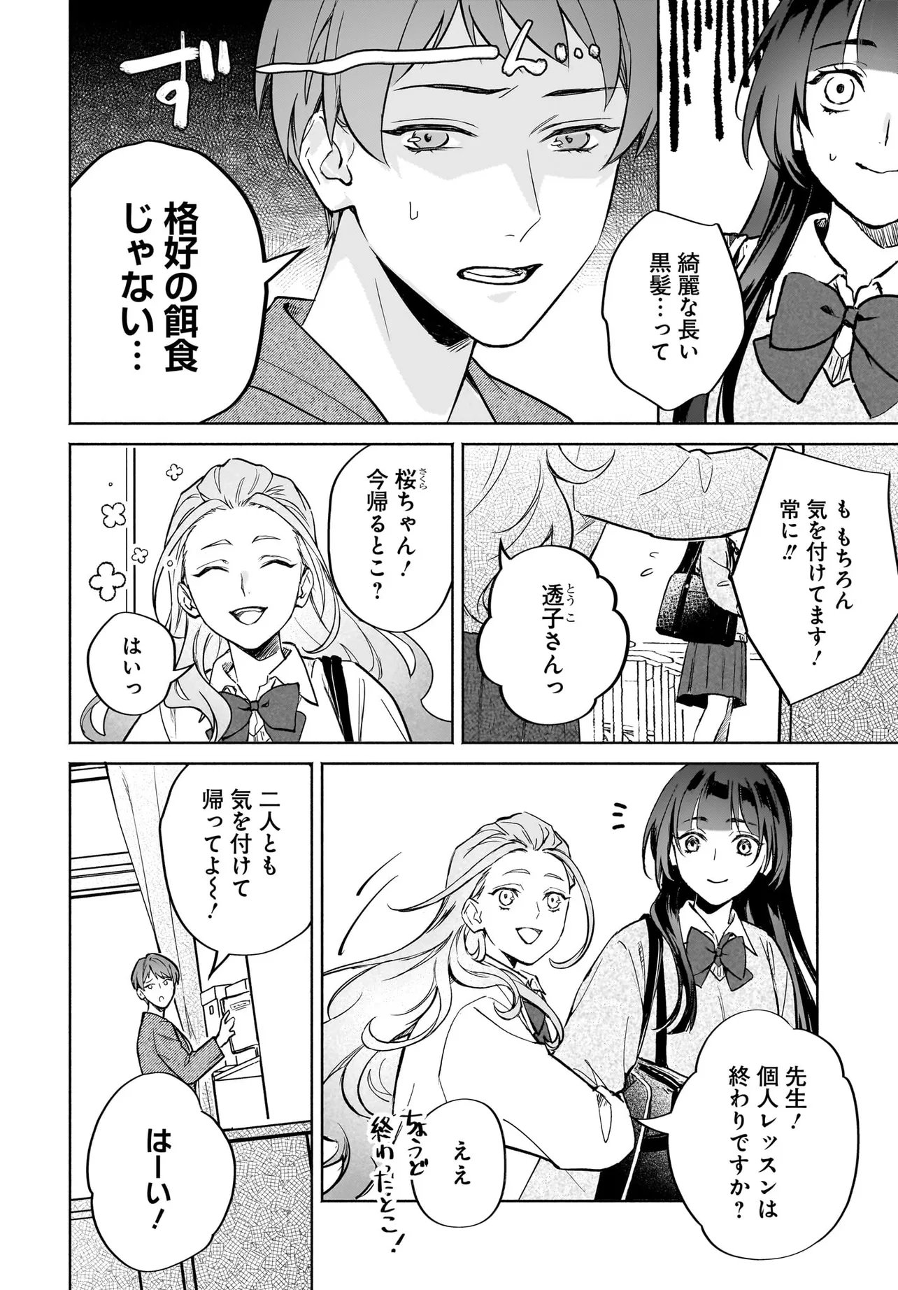 鬼狩り神社の守り姫 第12.1話 - Page 4