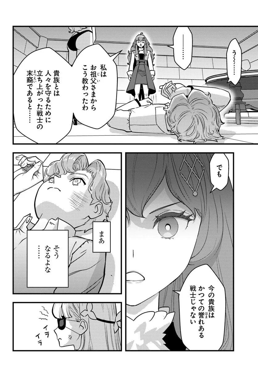 クズレス・オブリージュ 禁ゲー世界のクズ悪役に転生してしまった俺は、原作知識の力でどうしてもモブ人生をつかみ取りたい 第13.1話 - Page 4
