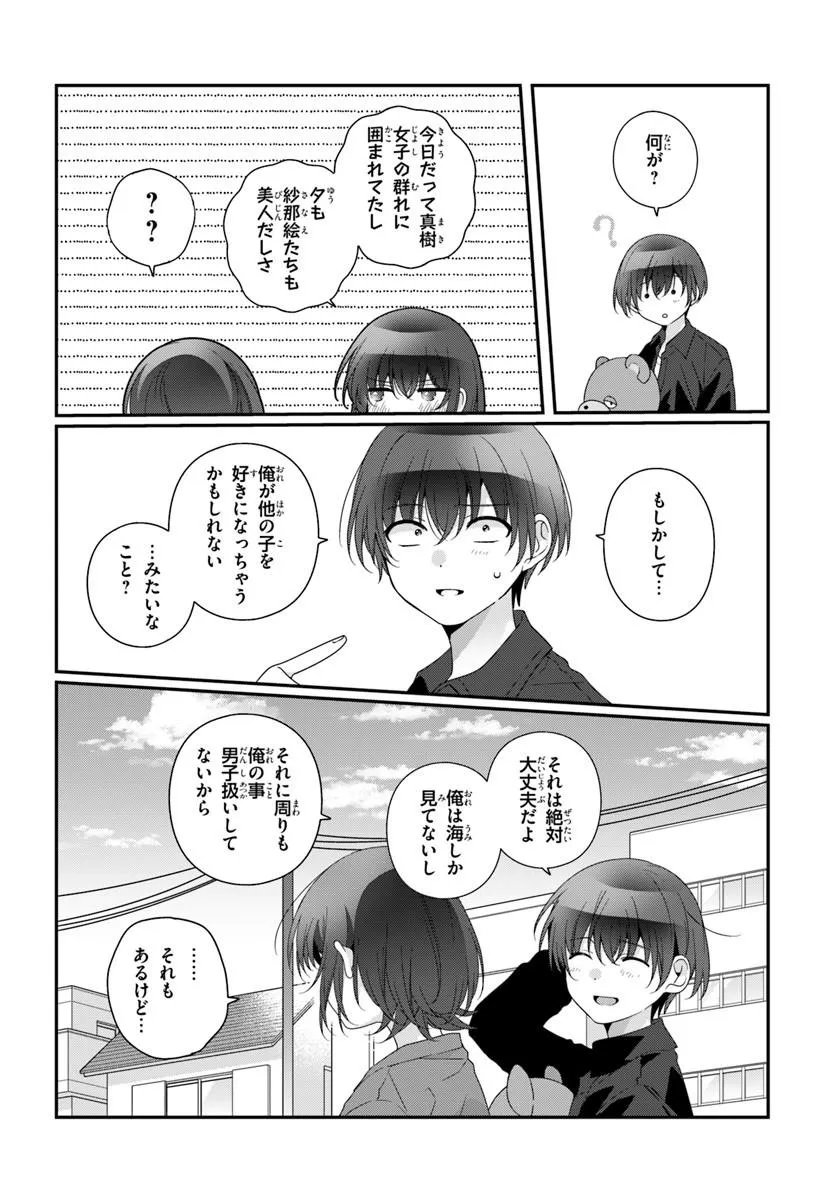 クラスで 番目に可愛い女の子と友だちになった 第42.1話 - Page 4