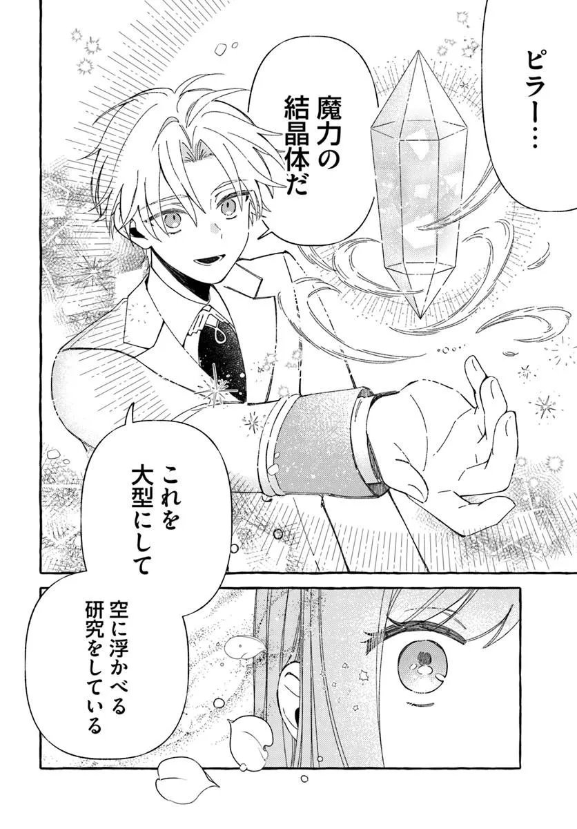 捨てられるはずの悪妻なのに冷徹侯爵様に溺愛されています 第6.2話 - Page 4