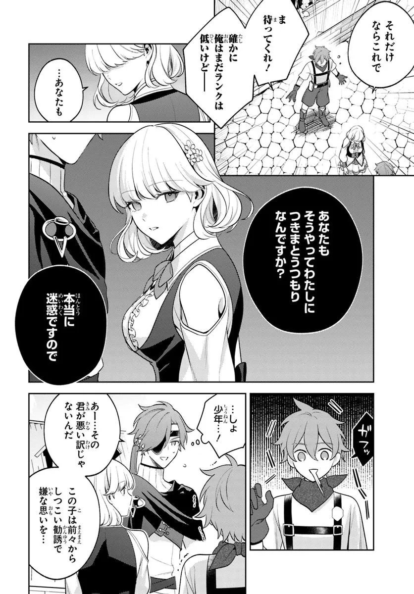 全滅エンドを死に物狂いで回避した。パーティが病んだ。 第7.1話 - Page 4