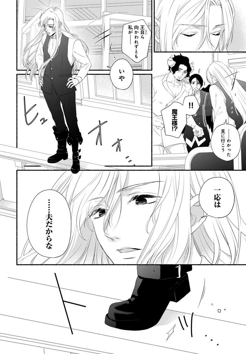 追放された末王女は魔族の国でしあわせに暮らします 第4.2話 - Page 4