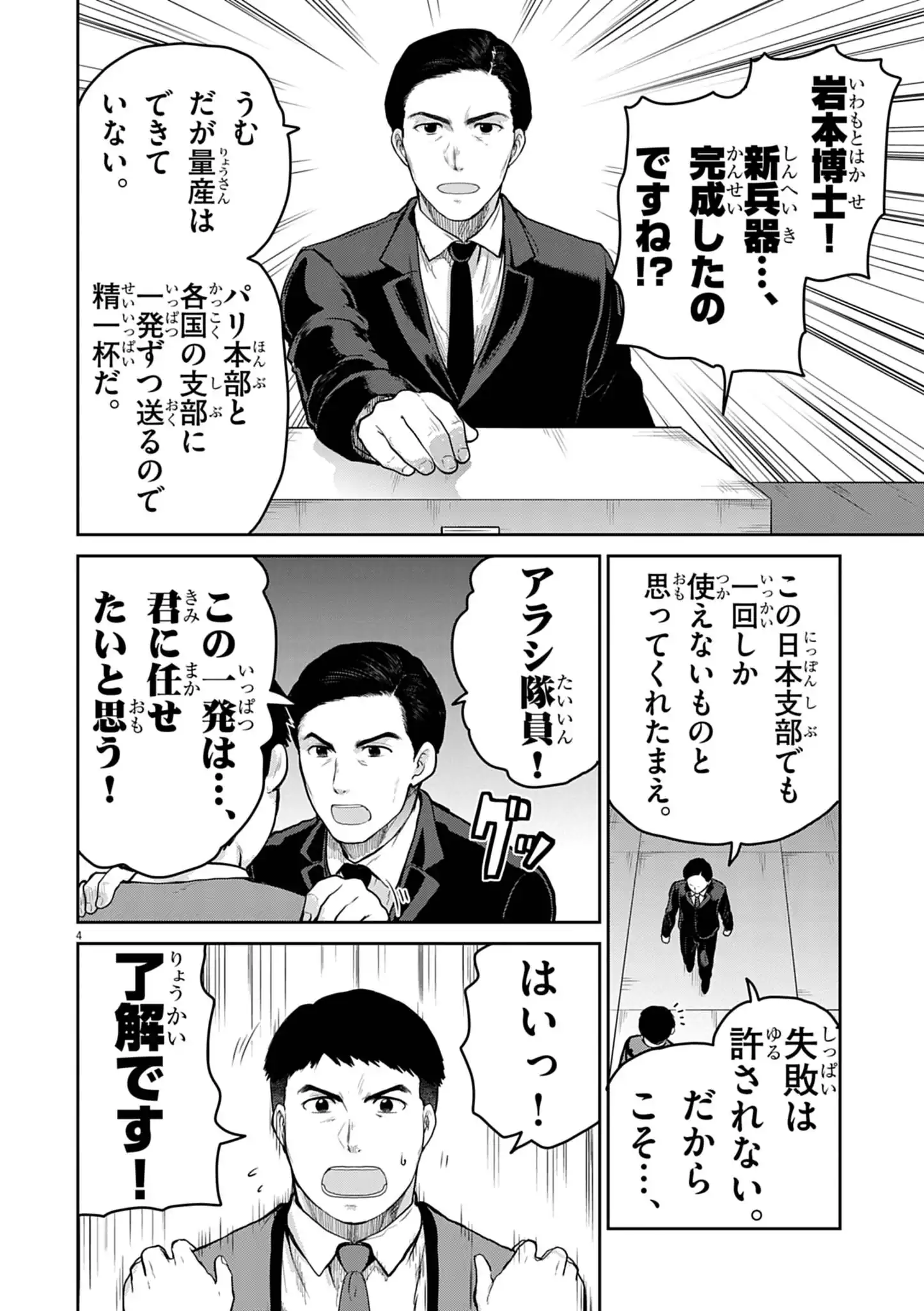 ウルトラマンアロング・ケイム・ア・スパイダーマン 第45話 - Page 4