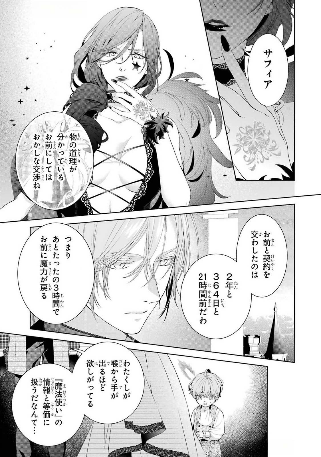 悪役令嬢は溺愛ルートに入りました 第19話 - Page 3