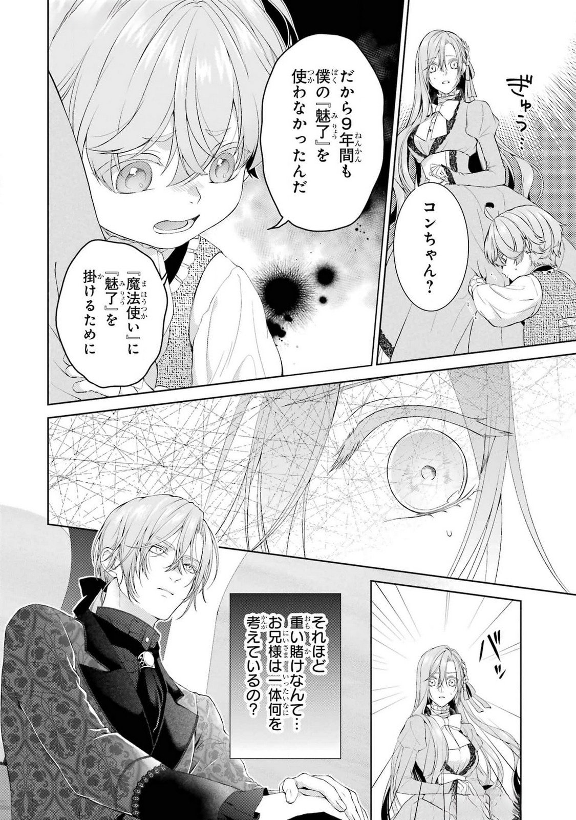 悪役令嬢は溺愛ルートに入りました 第19話 - Page 4