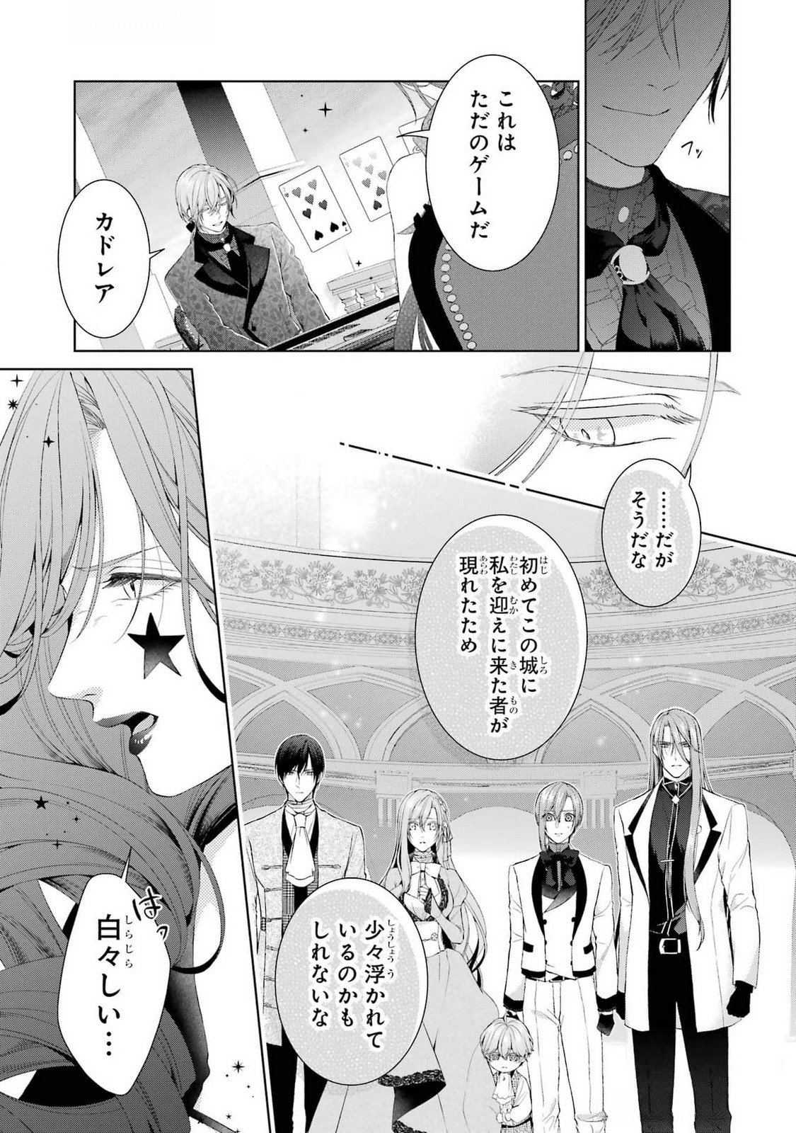 悪役令嬢は溺愛ルートに入りました 第19話 - Page 5