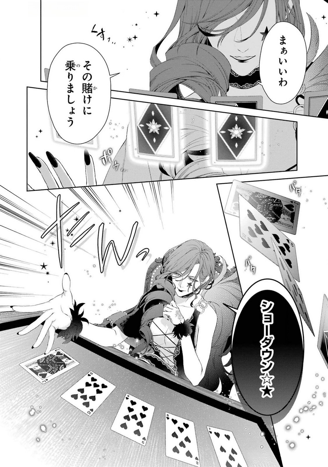 悪役令嬢は溺愛ルートに入りました 第19話 - Page 6