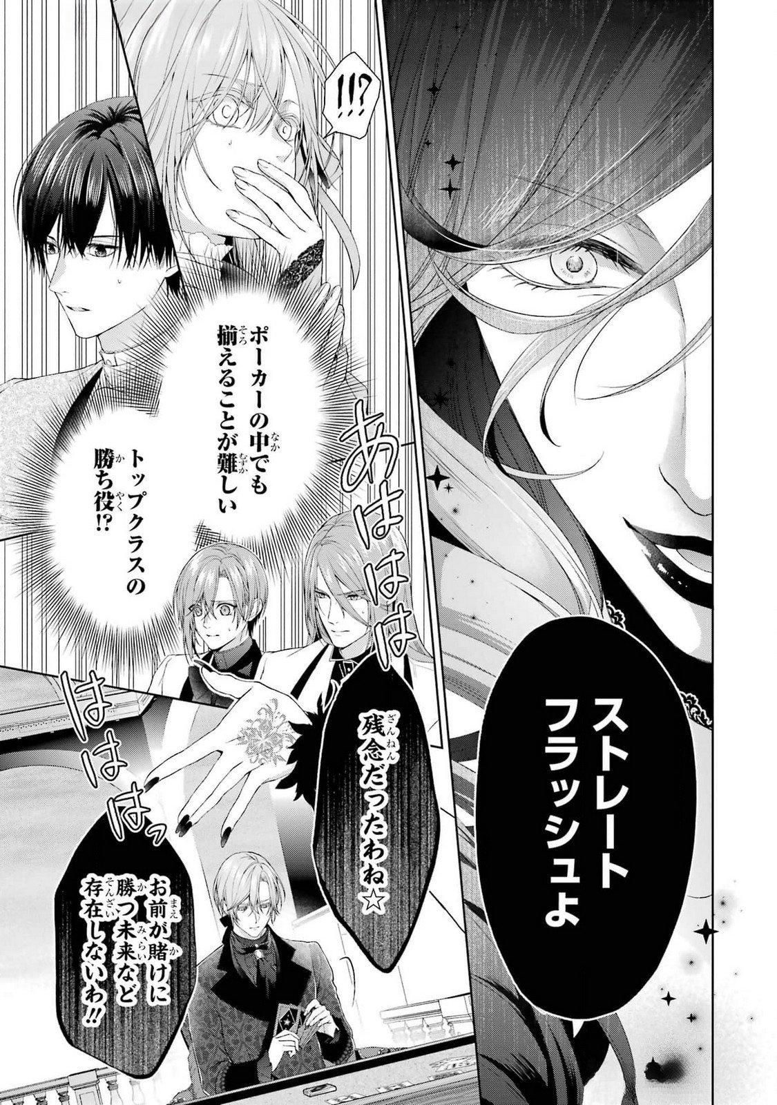 悪役令嬢は溺愛ルートに入りました 第19話 - Page 7