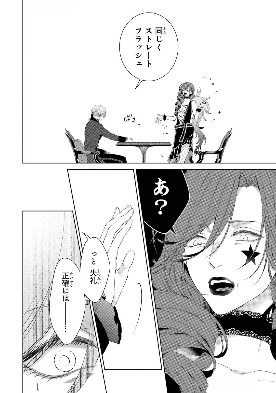 悪役令嬢は溺愛ルートに入りました 第19話 - Page 8