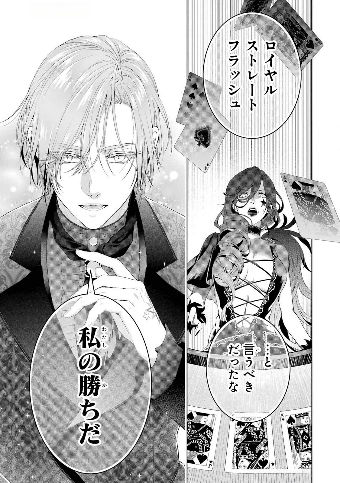 悪役令嬢は溺愛ルートに入りました 第19話 - Page 9