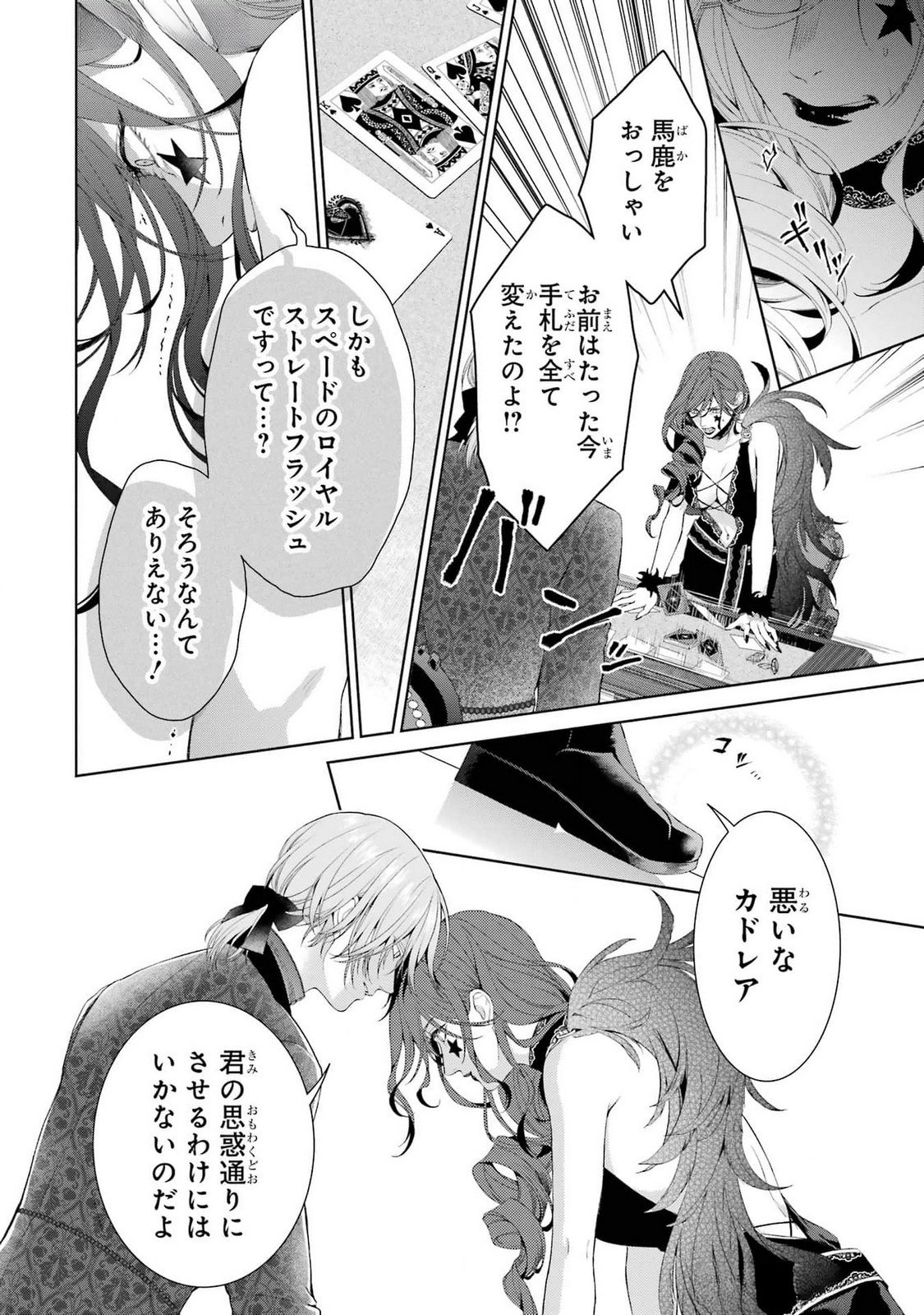 悪役令嬢は溺愛ルートに入りました 第19話 - Page 10