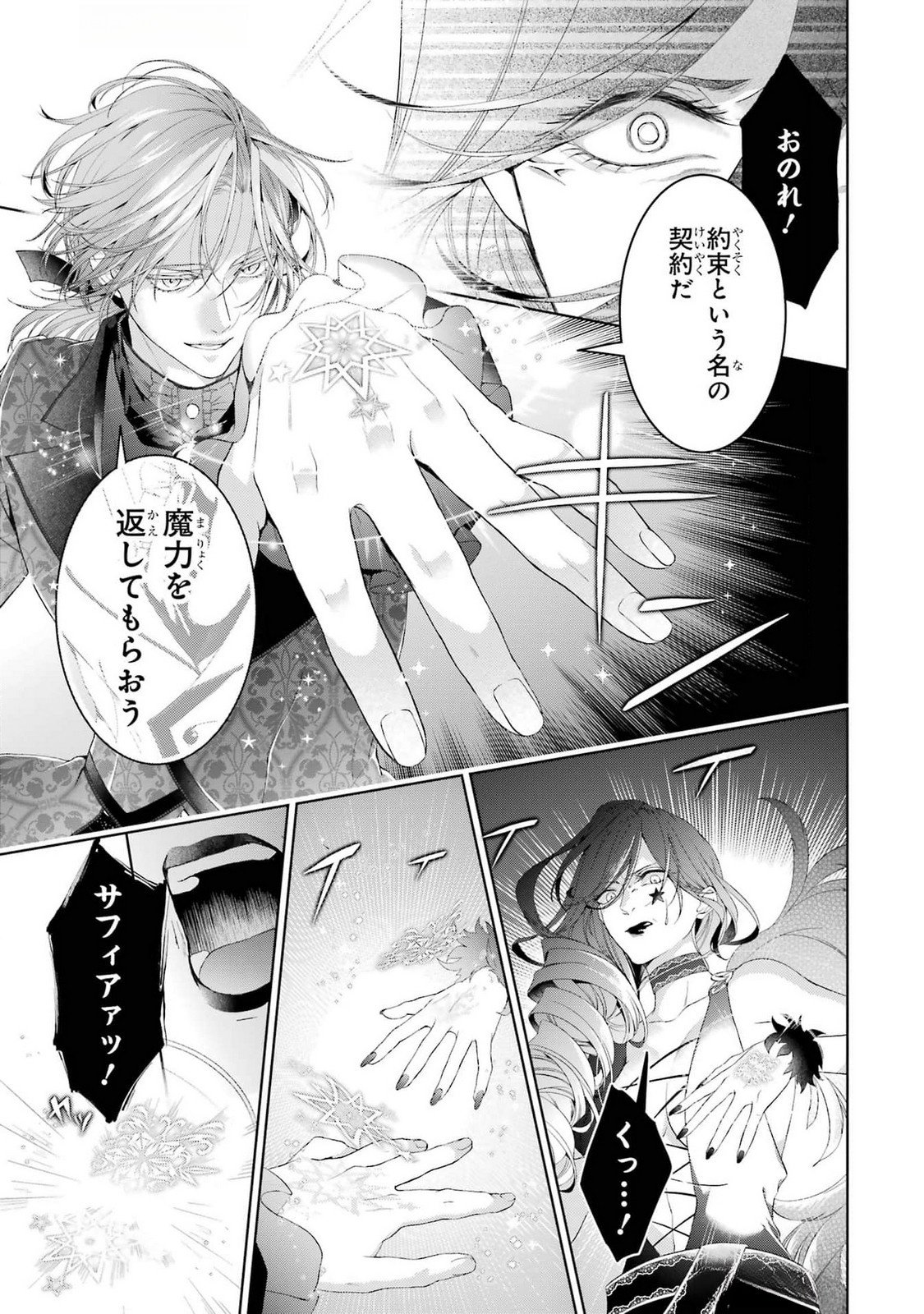 悪役令嬢は溺愛ルートに入りました 第19話 - Page 11